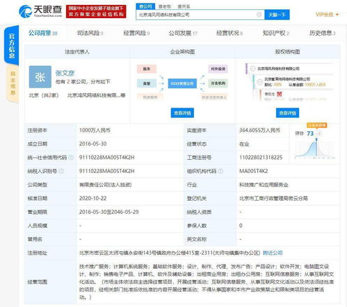 映客關聯公司全資收購鴻風網絡科技，夯實基礎軟件服務布局