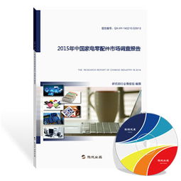 2015年中國家電零配件市場調(diào)查報(bào)告 家用電器零配件銷售分析