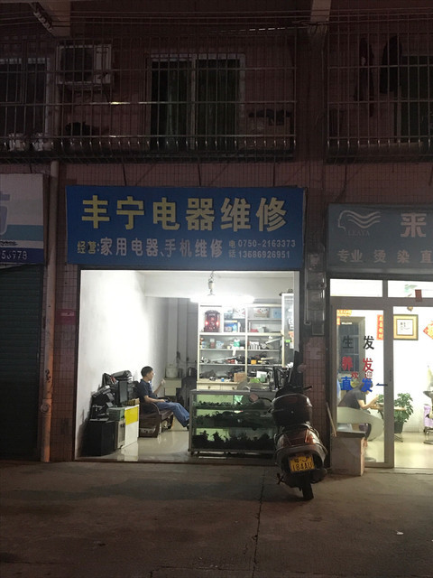 通城恒信 家電配件銷售與維修安裝一站式服務(wù)專家